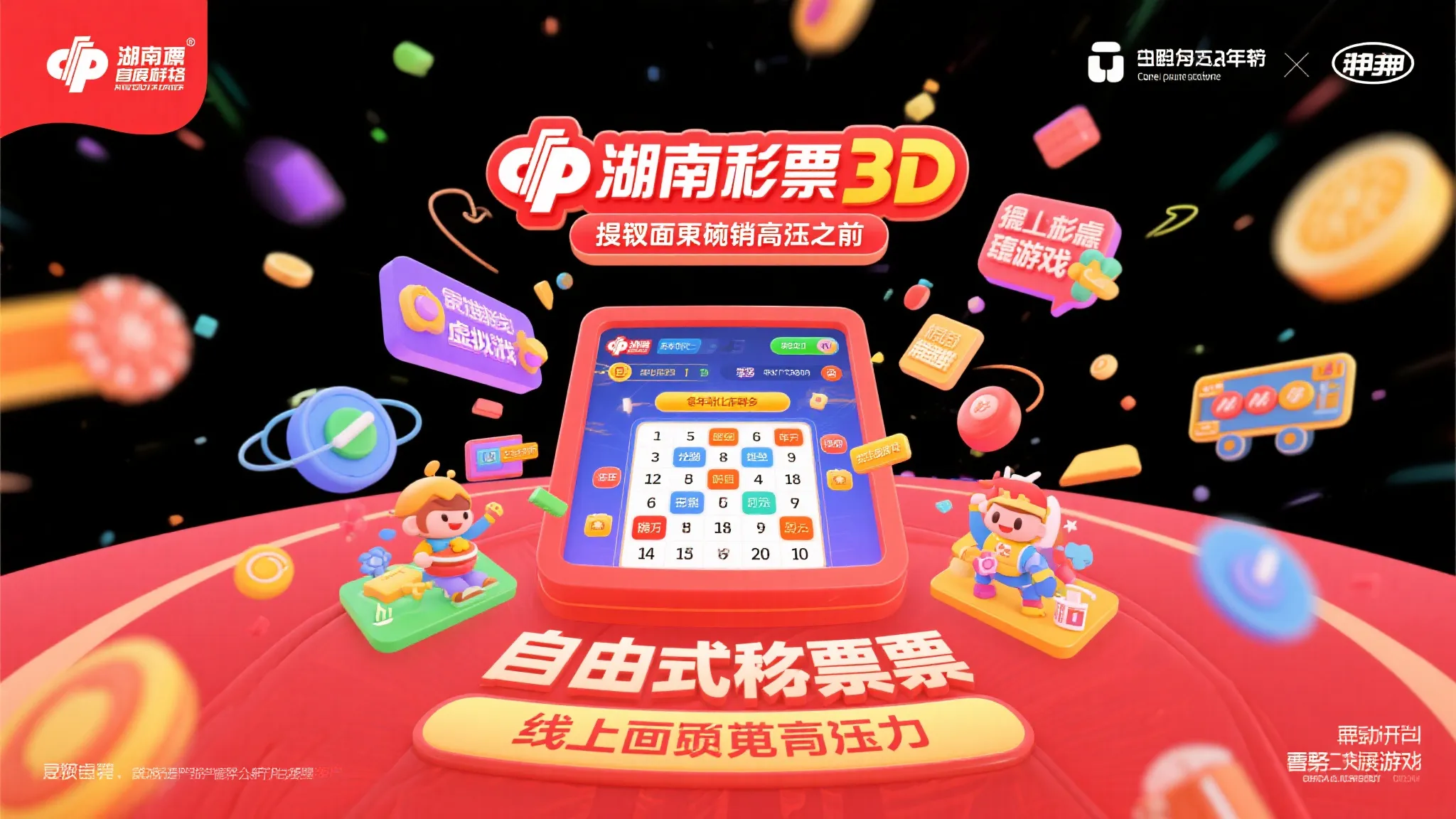 传统游戏焕然一新 湖南福彩3D年销量再攀高峰