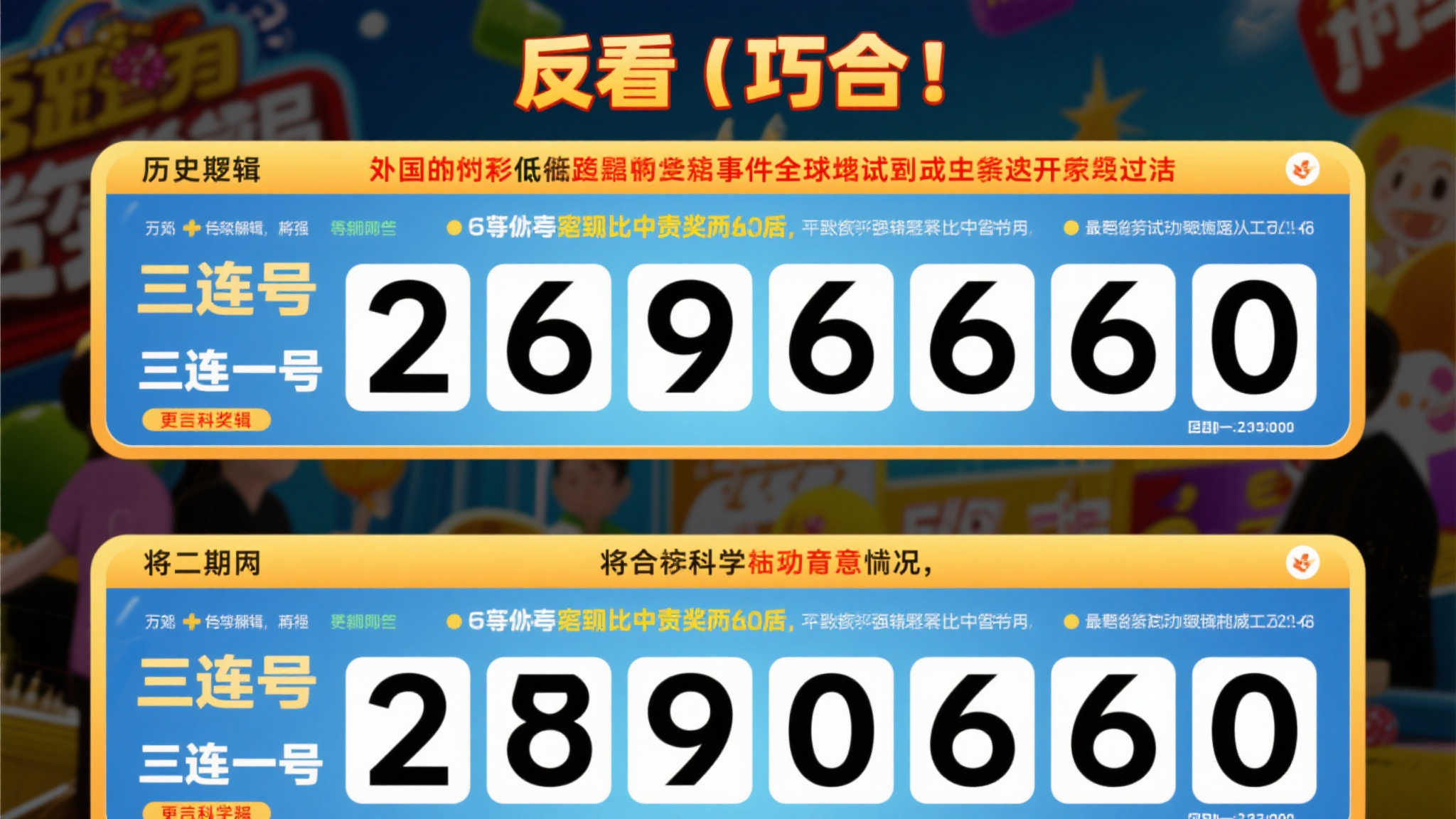 双色球连号频现、号码惊人重合：巧合还是背后有玄机？